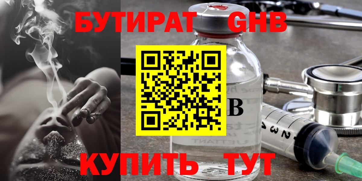Бутират 99%  Вход с VPN  Бутират  Мценск 