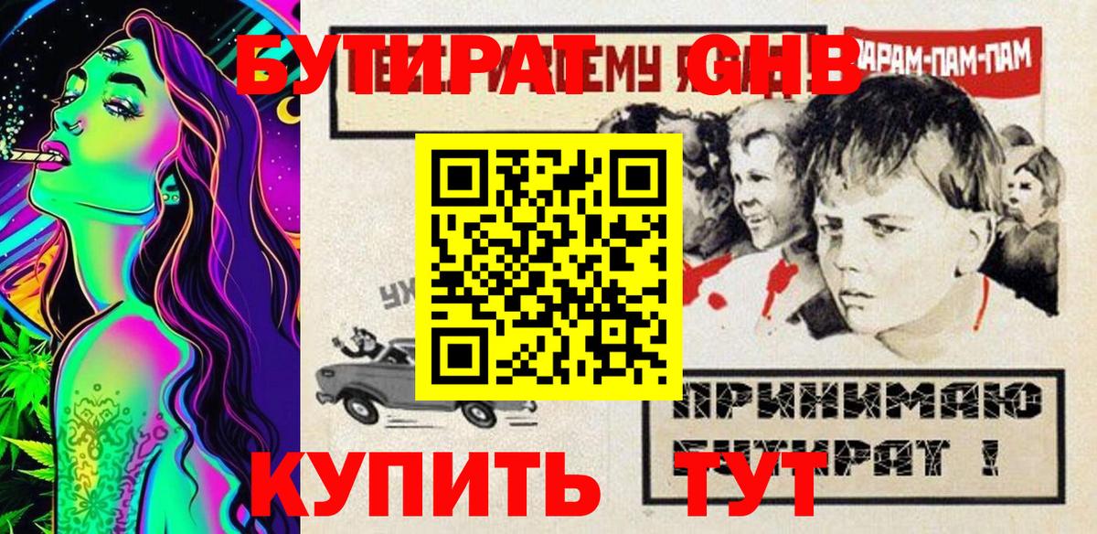 БУТИРАТ буратино Мценск