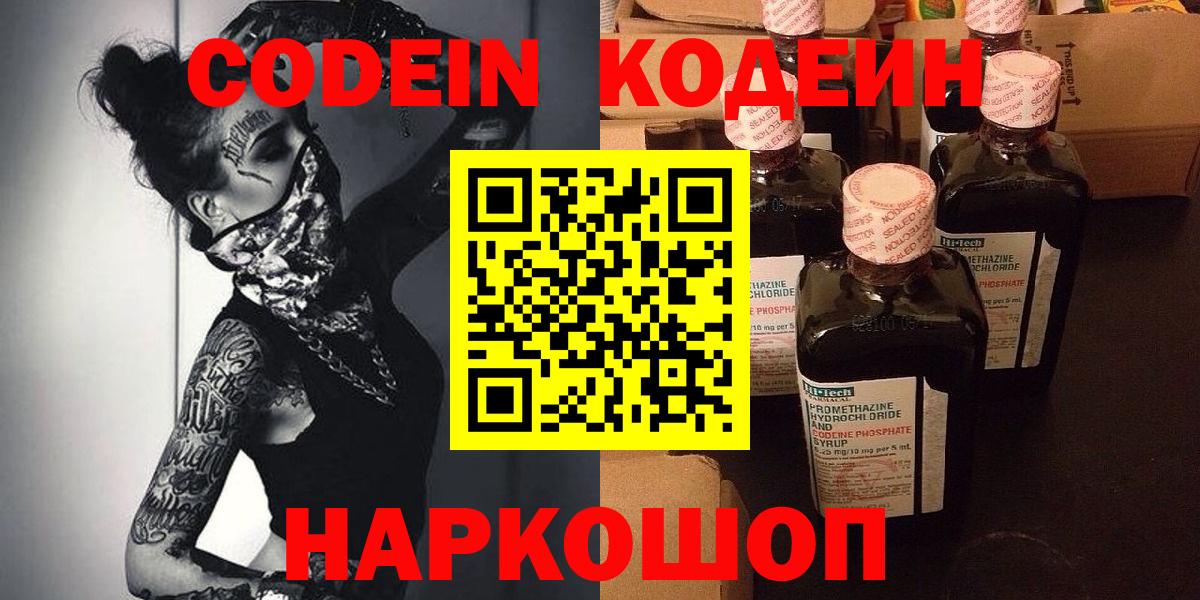 Мценск  Кодеиновый сироп Lean напиток Lean (лин)  Вход с VPN 