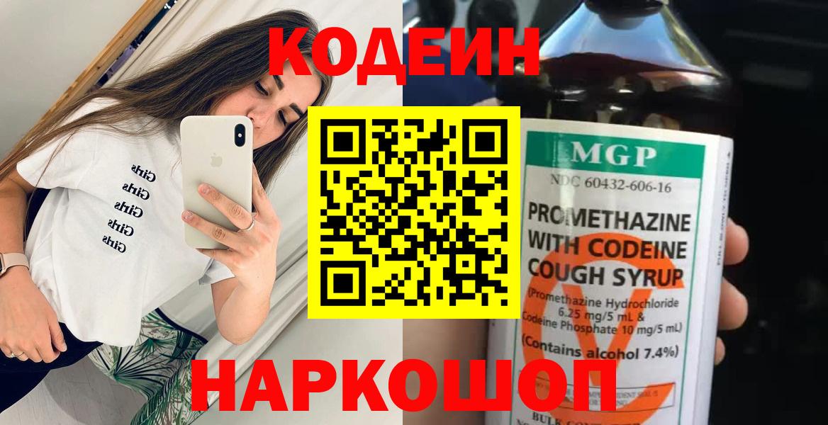 Codein Purple Drank Мценск