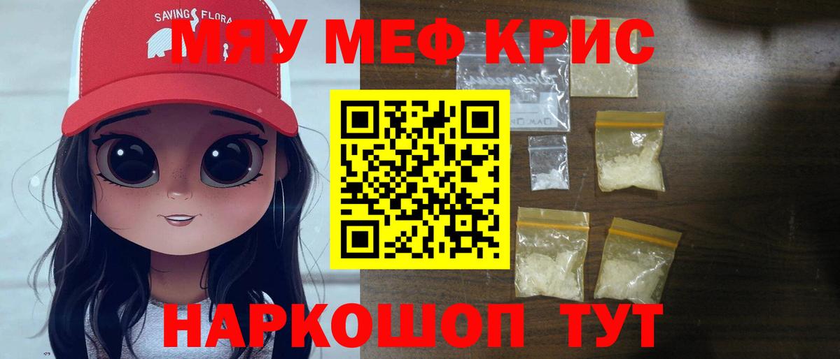 Меф кристаллы Мценск