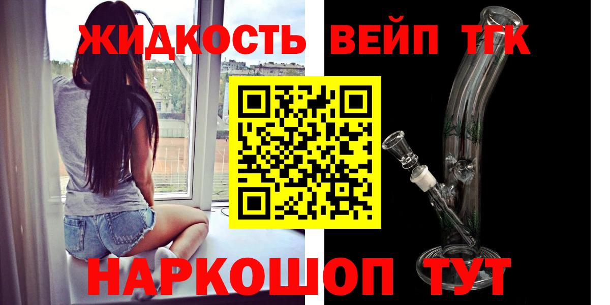 ТГК вейп Мценск